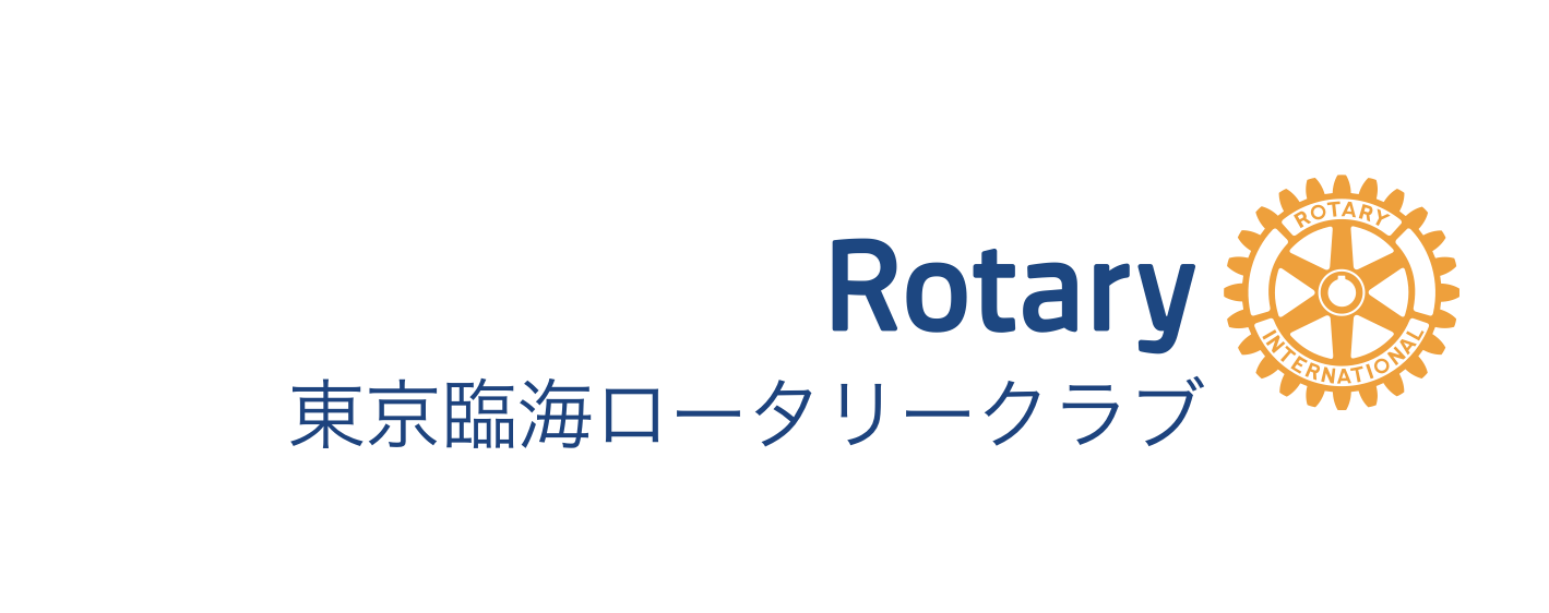 東京臨海ロータリークラブ