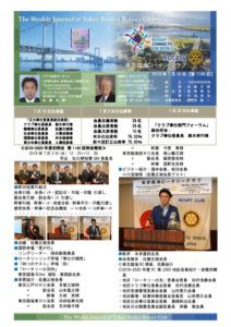 2019-2020 年度初例会 第 1145 回例会報告_2019年7月10日発行週報のサムネイル