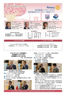 臨海＆北斗2021年10月20日発行週報 (1)のサムネイル